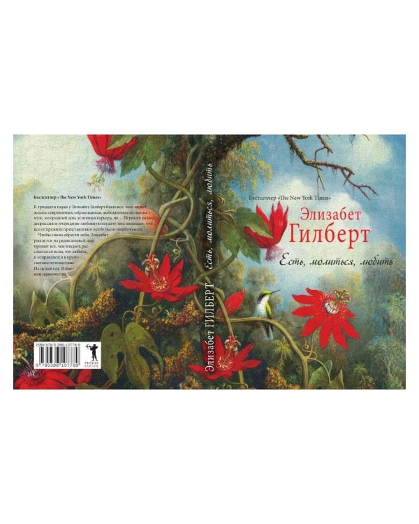 Есть, молиться, любить