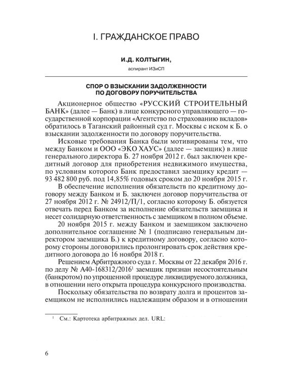 Комментарий судебной практики. Вып. 30