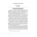 Комментарий судебной практики. Вып. 30