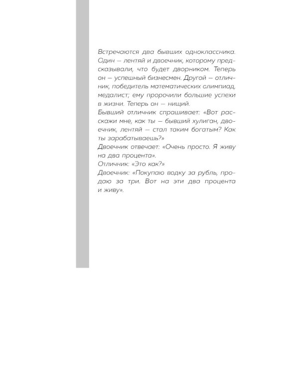 Руководство по выживанию среди людей. 96 коммуникативных приемов на все случаи жизни