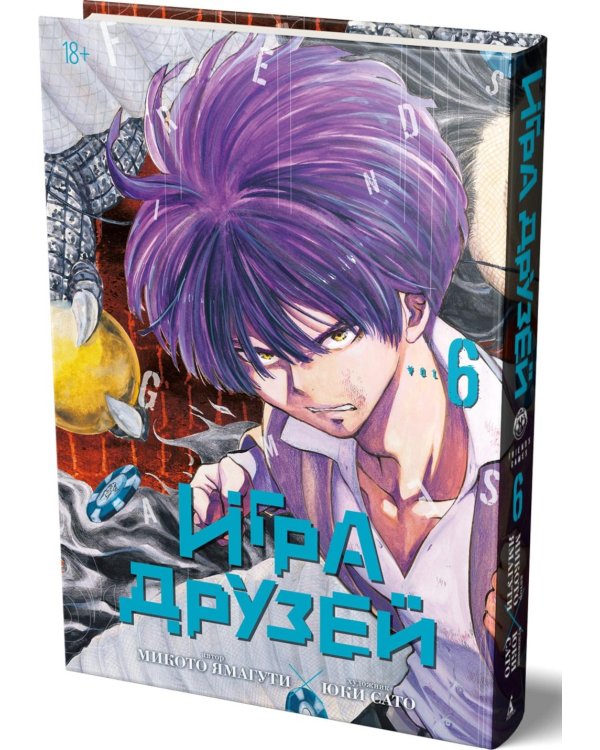 Дополнительное изображение книги «Игра друзей. Кн. 6. Кн. 11-12: манга»