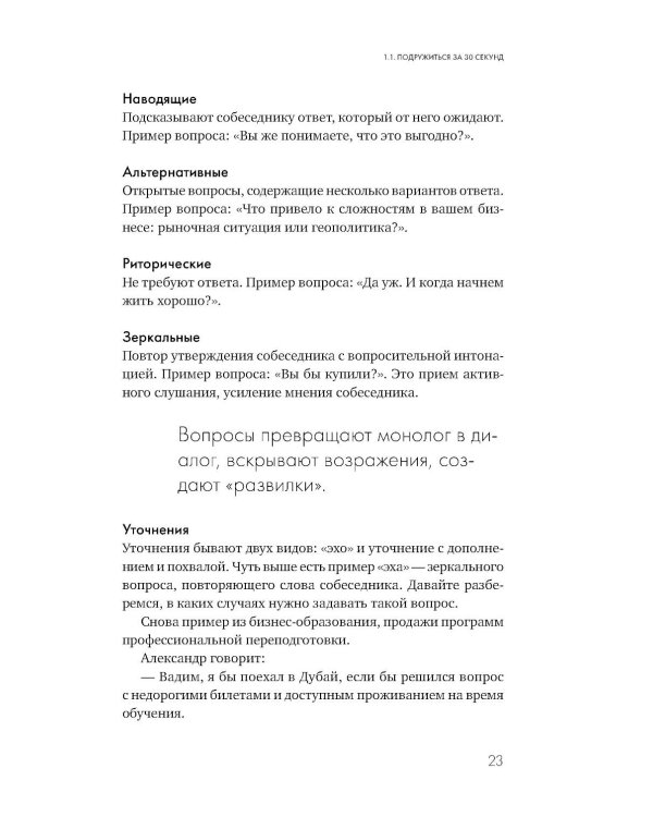 Продажи 2030: люди или роботы? Эмоции, чувства, харизма