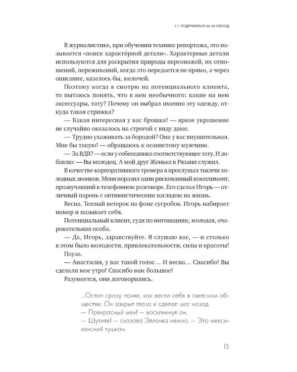 Продажи 2030: люди или роботы? Эмоции, чувства, харизма