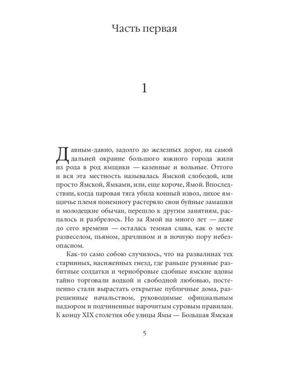 Яма