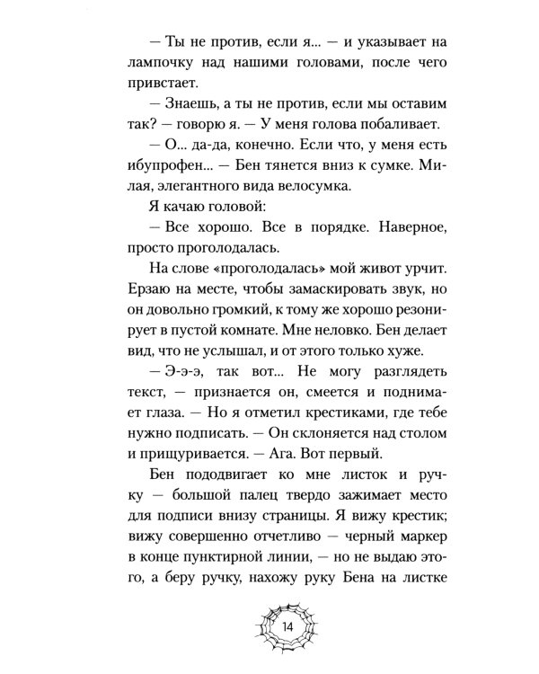 Женщина голод: роман