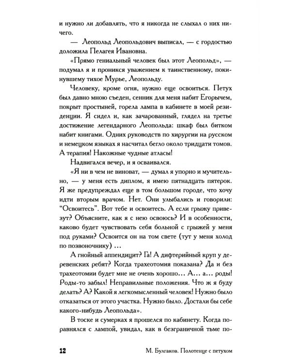 Записки юного врача: рассказы