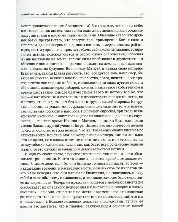 Полное собрание сочинений святителя Иоанна Златоуста (комплект из 12 книг) (количество томов: 12)