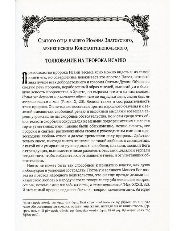 Полное собрание сочинений святителя Иоанна Златоуста (комплект из 12 книг) (количество томов: 12)