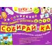 Собирай-ка. Звуки раннего онтогенеза Д, Дь, Т, Ть: логопедические пазлы: игровые задания. 3-е изд., стер