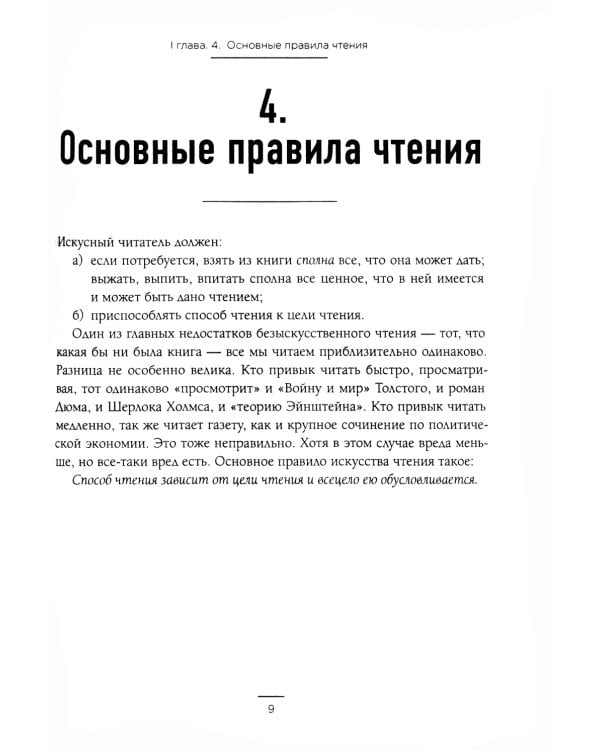 Как читать книги