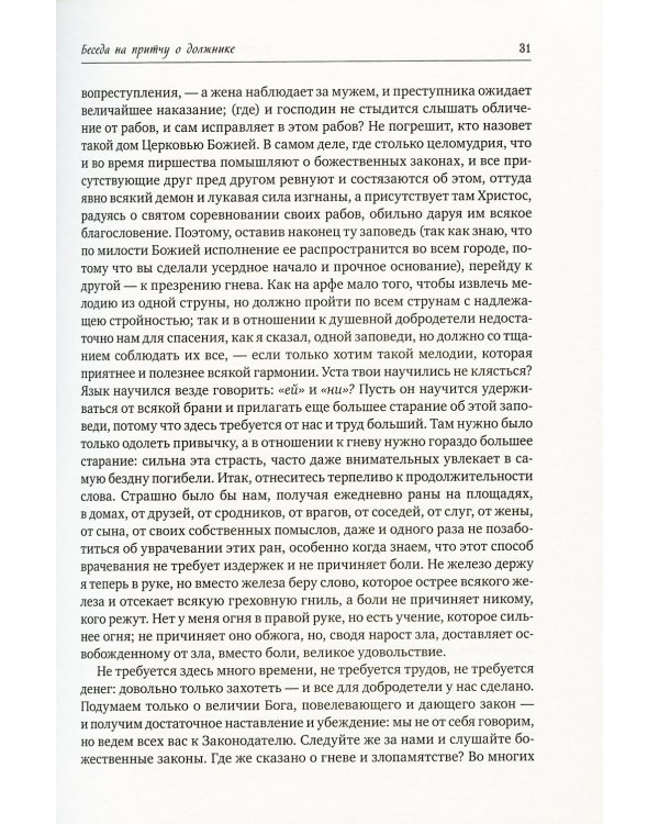 Полное собрание сочинений святителя Иоанна Златоуста (комплект из 12 книг) (количество томов: 12)