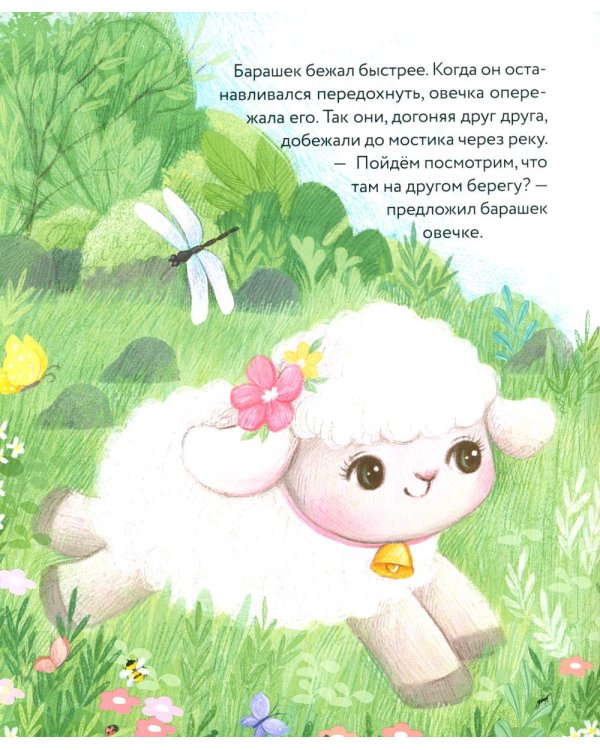 Маленький барашек учится послушанию