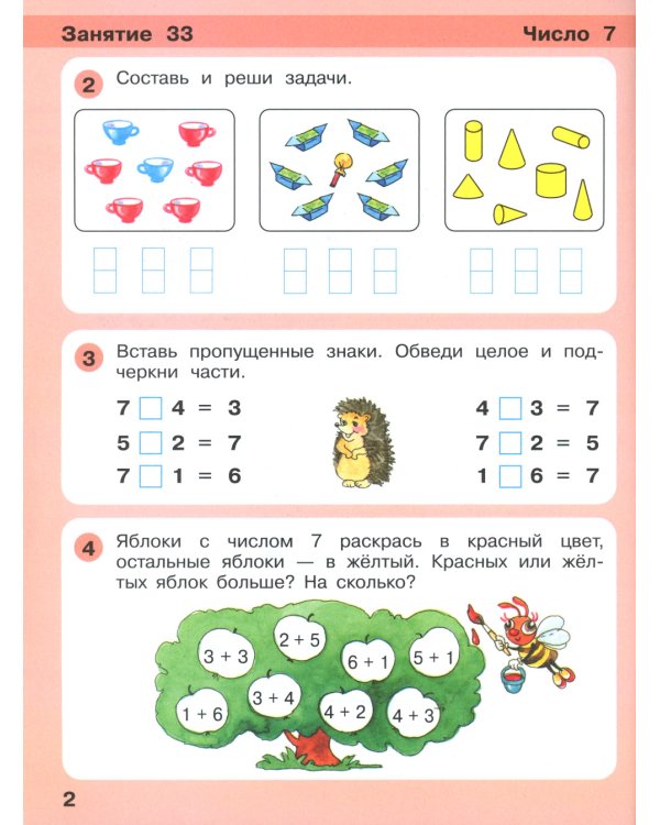 Игралочка - ступенька к школе: математика для детей 6-7 лет. Ступень 4 (1-2) (комплект из 2-х книг)