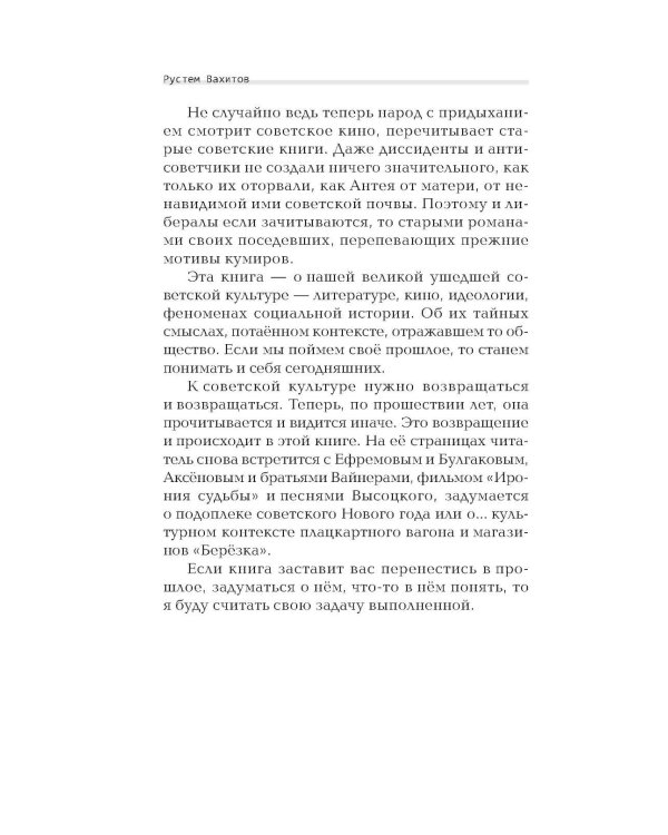 У нас была великая культура. СССР: искуссство и повседневность