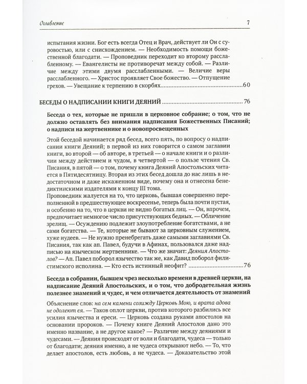 Полное собрание сочинений святителя Иоанна Златоуста (комплект из 12 книг) (количество томов: 12)