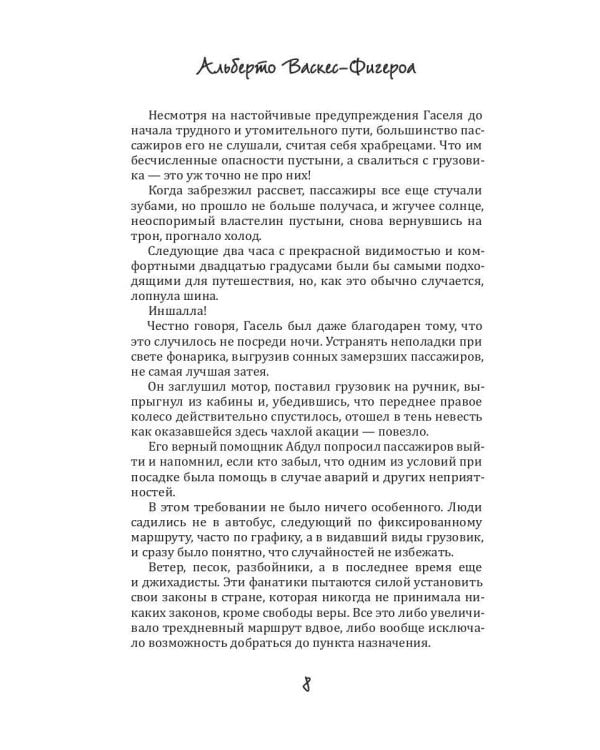 Последний Туарег. Кн. 3