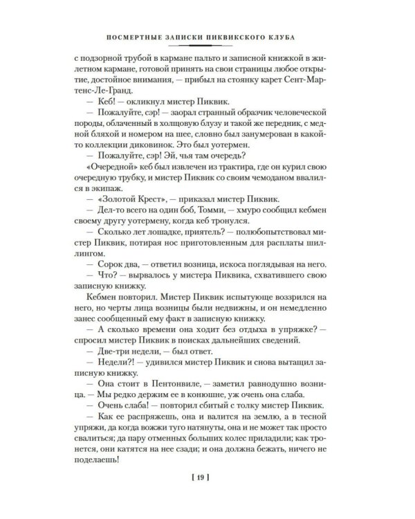 Дополнительное изображение книги «Посмертные записки Пиквикского клуба»
