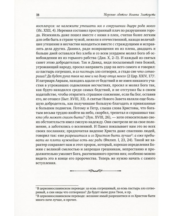 Полное собрание сочинений святителя Иоанна Златоуста (комплект из 12 книг) (количество томов: 12)