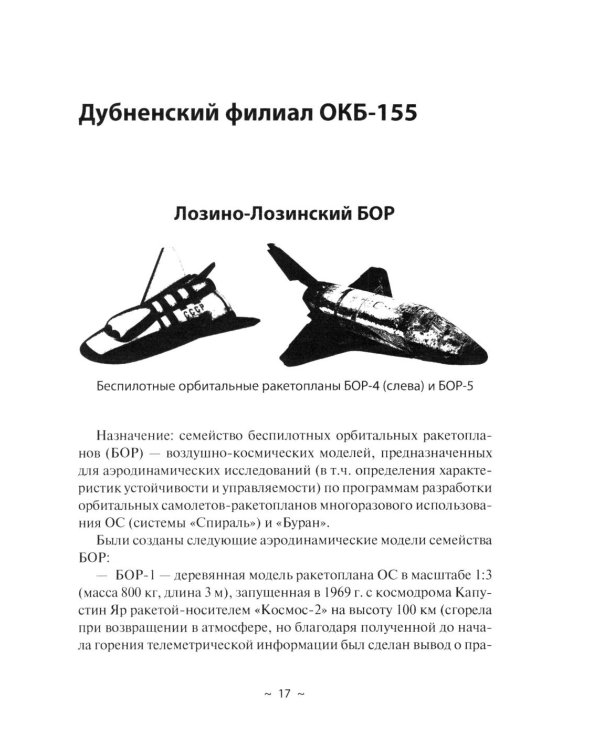 Космические аппараты СССР военного и двойного назначения. Краткий справочник