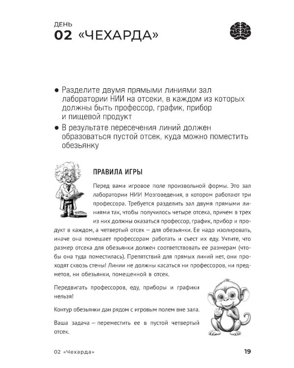 Быстрый мозг: 30 дней для улучшения памяти и внимания