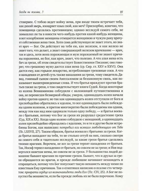 Полное собрание сочинений святителя Иоанна Златоуста (комплект из 12 книг) (количество томов: 12)