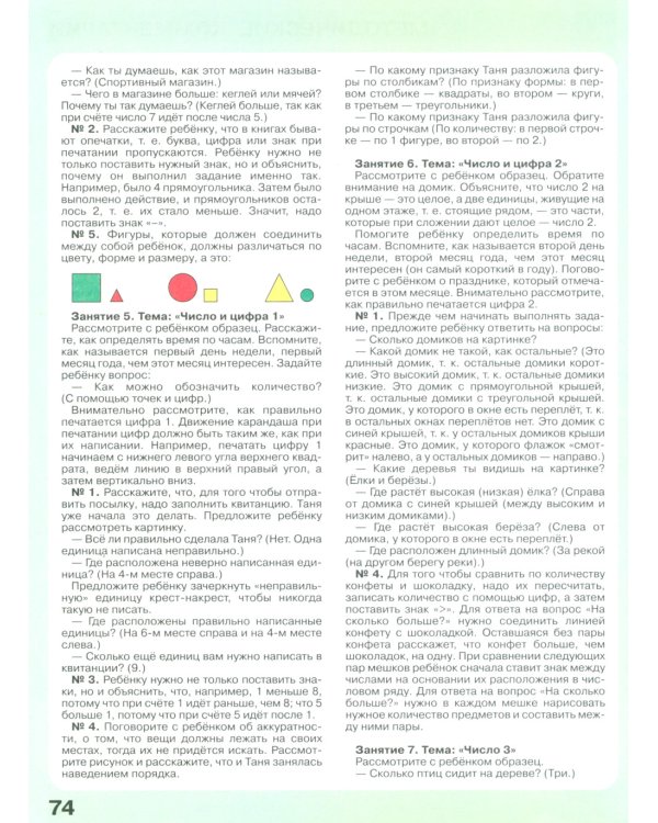 Игралочка - ступенька к школе: математика для детей 6-7 лет. Ступень 4 (1-2) (комплект из 2-х книг)