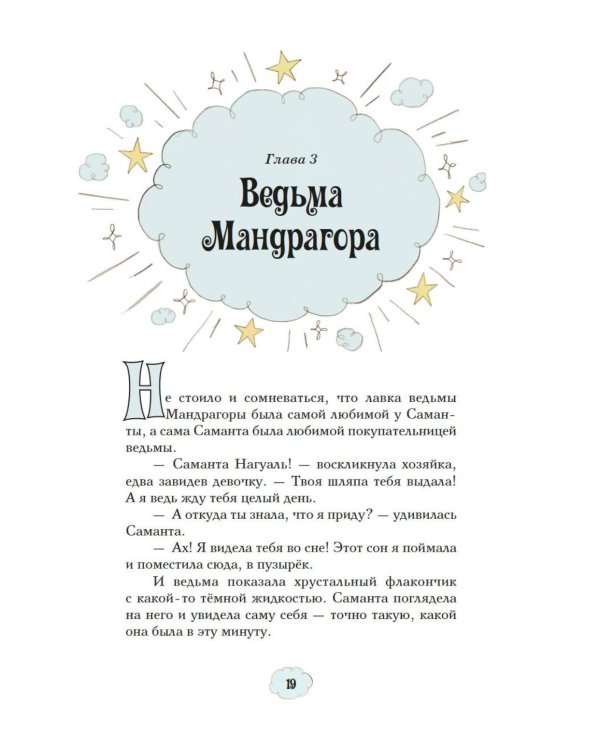 Магические сестрички. Вечеринка в замке-невидимке