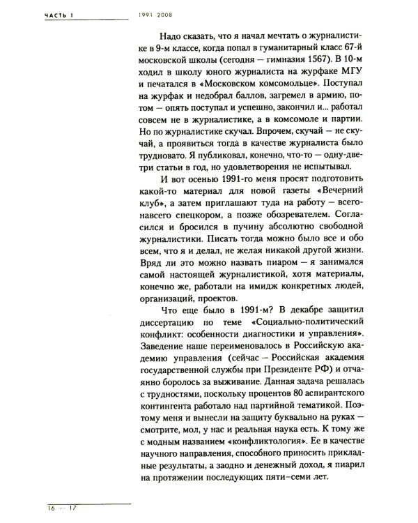 Записки Prофессионала