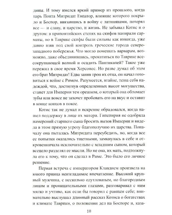 Пепел и кровь