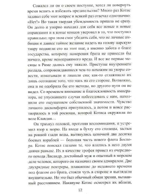 Пепел и кровь
