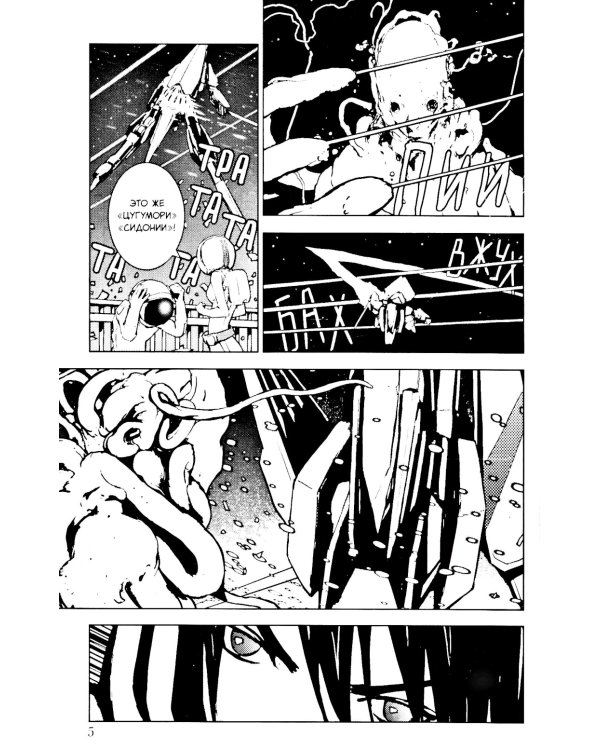 Рыцари Сидонии. Т. 1