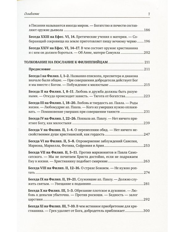 Полное собрание сочинений святителя Иоанна Златоуста (комплект из 12 книг) (количество томов: 12)