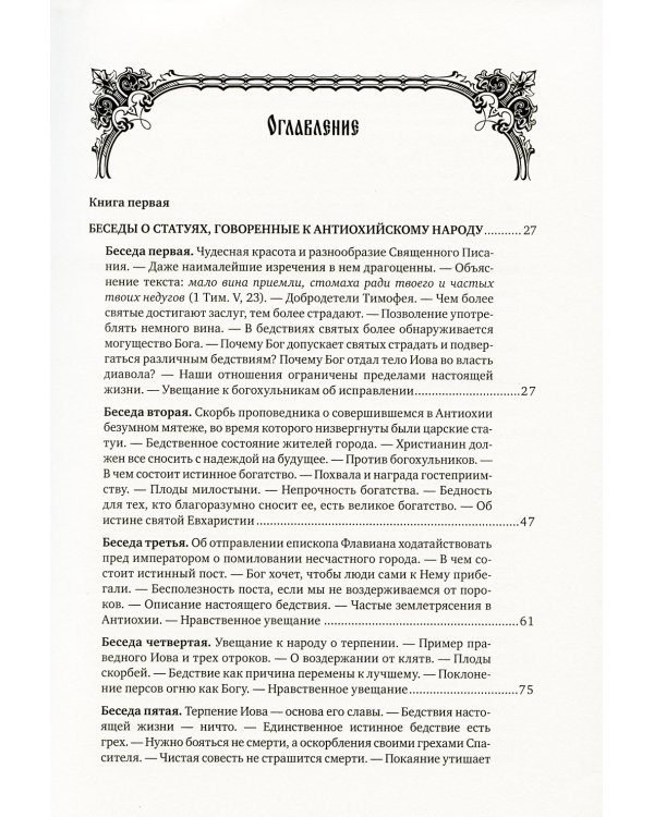 Полное собрание сочинений святителя Иоанна Златоуста (комплект из 12 книг) (количество томов: 12)