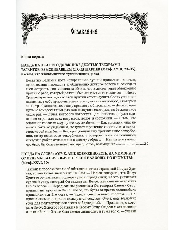 Полное собрание сочинений святителя Иоанна Златоуста (комплект из 12 книг) (количество томов: 12)