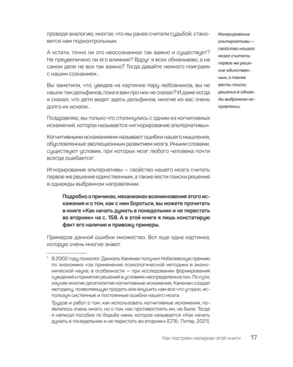 Неудобная правда для удобной жизни. Когда просто не значит правильно