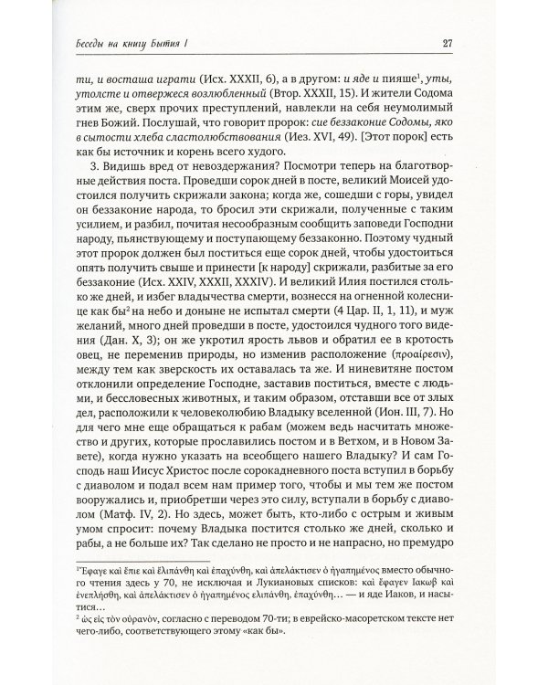 Полное собрание сочинений святителя Иоанна Златоуста (комплект из 12 книг) (количество томов: 12)