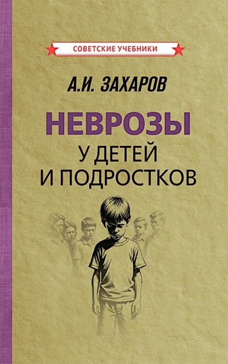 Неврозы у детей и подростков. Анамнез, этиология и патогенез Неврозы у детей и подростков. Анамнез, этиология и патогенез