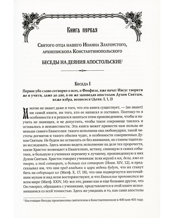 Полное собрание сочинений святителя Иоанна Златоуста (комплект из 12 книг) (количество томов: 12)