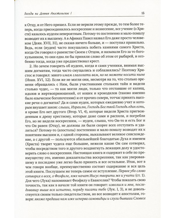 Полное собрание сочинений святителя Иоанна Златоуста (комплект из 12 книг) (количество томов: 12)