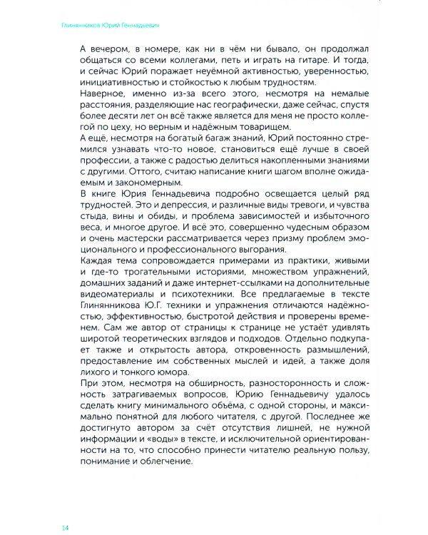 Из депрессии в успешное будущее. Путеводитель по счастливой жизни 