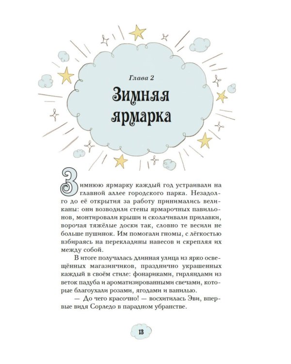 Магические сестрички. Вечеринка в замке-невидимке