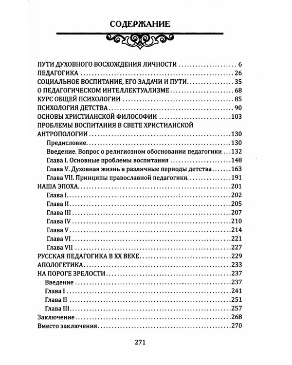Гуманизм и психология в педагогике. Соединение веры и знания