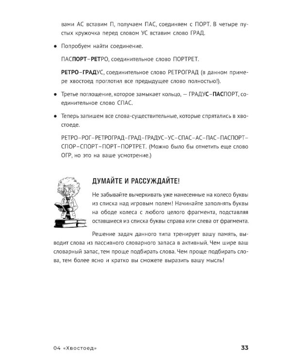 Быстрый мозг: 30 дней для улучшения памяти и внимания