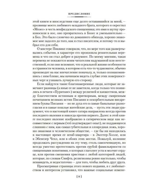 Дополнительное изображение книги «Посмертные записки Пиквикского клуба»