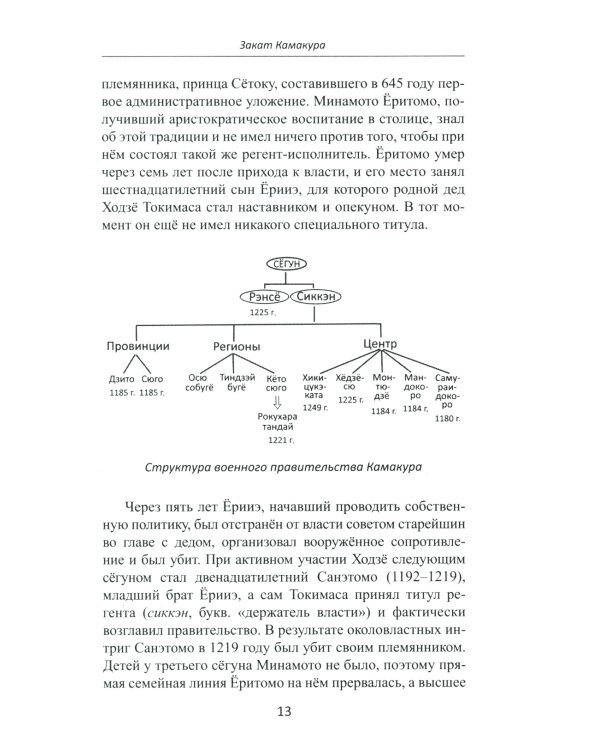 Япония в XIV веке. Хроники власти. 2-е изд