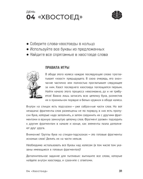 Быстрый мозг: 30 дней для улучшения памяти и внимания
