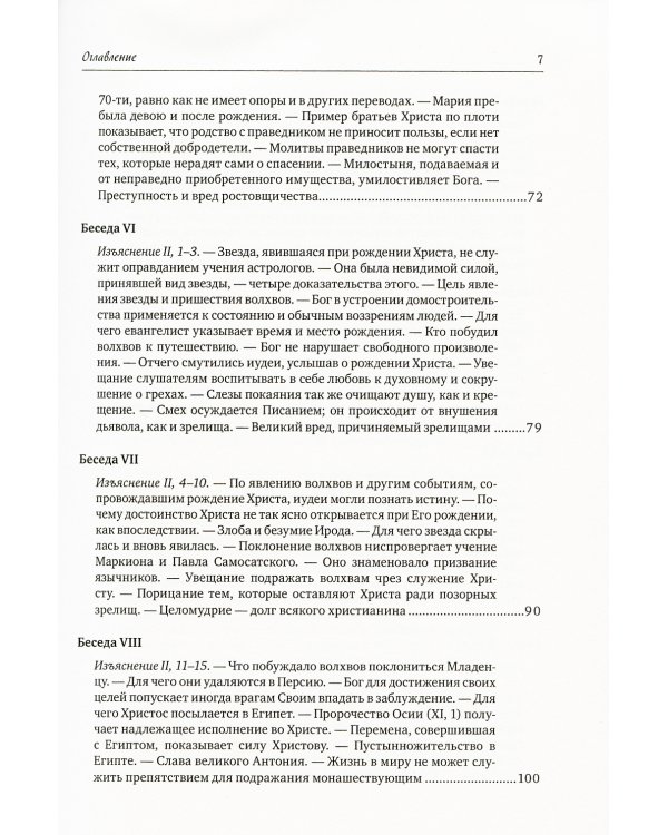 Полное собрание сочинений святителя Иоанна Златоуста (комплект из 12 книг) (количество томов: 12)