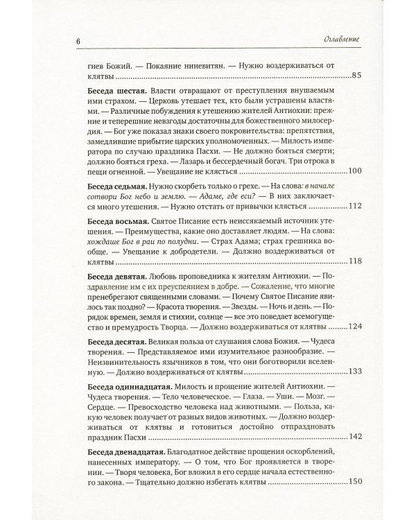 Полное собрание сочинений святителя Иоанна Златоуста (комплект из 12 книг) (количество томов: 12)