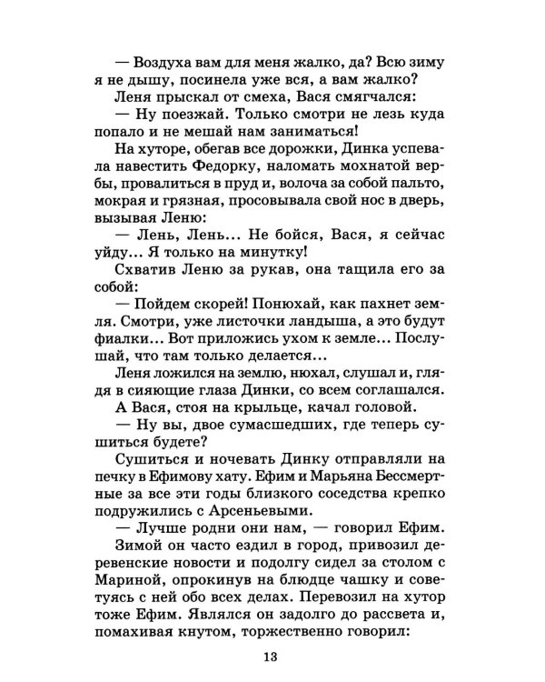 Динка прощается с детством: повесть