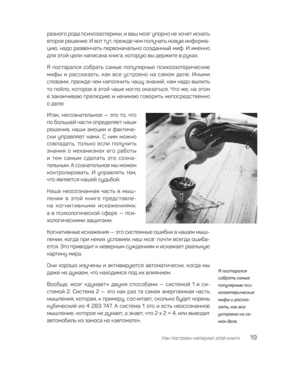 Неудобная правда для удобной жизни. Когда просто не значит правильно